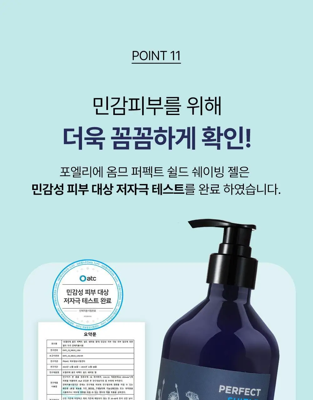 [보습면도] 포엘리에 옴므 쉐이빙 젤 500ml 상세페이지 36